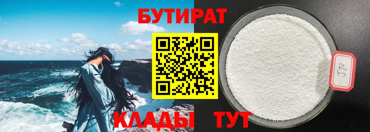 Бутират бутик Кимовск