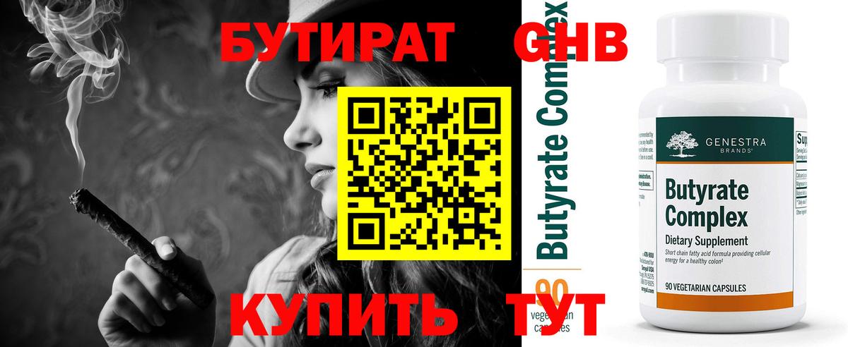 БУТИРАТ 99%  Вход с VPN  Бутират  Кимовск 