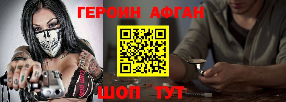 ГЕРОИН афганец Кимовск