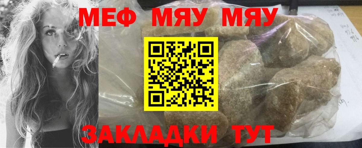 МЕФ мяу мяу  Меф мяу мяу  Кимовск  МЕФ  Вход с VPN 
