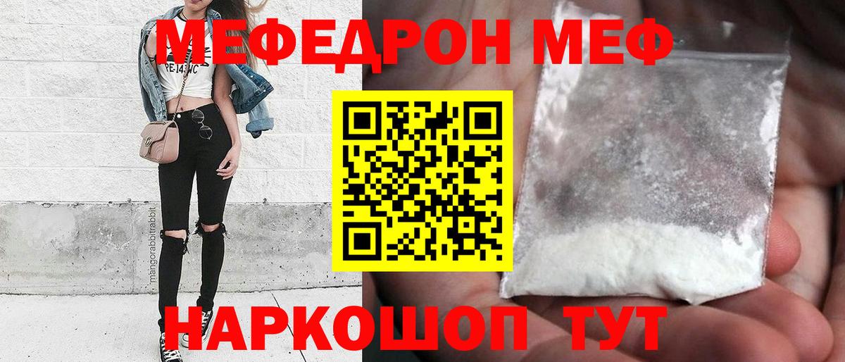 Меф мяу мяу кристаллы Кимовск