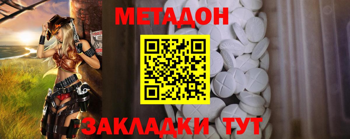 МЕТАДОН methadone  Вход с VPN  Кимовск 
