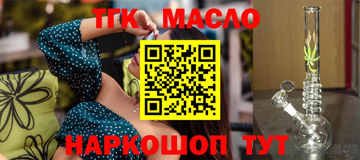 omg   ТГК THC oil  Вход с VPN  Дистиллят ТГК гашишное масло  Кимовск 